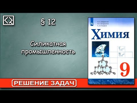 9 класс § 12 "Решение задач". 9 класс § 12 "Решение задач".