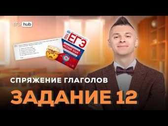 Демонеделя по русскому. День 1| Задание 12: спряжение глаголов