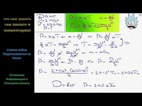 Физика Каково давление газа, если его плотность 2 кг/м3, а средняя квадратичная скорость его молекул Физика Каково давление газа, если его плотность 2 кг/м3, а средняя квадратичная скорость его молекул