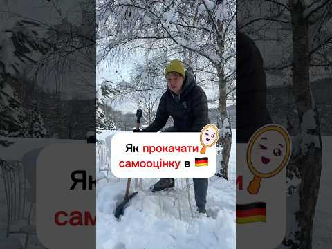 Прокачати самооцінку в Прокачати самооцінку в