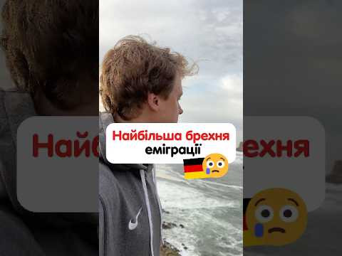 Інше відчуття «дому» коли знаходишся в еміграції #німецькамова #курсинімецької #німецькаонлайн Інше відчуття «дому» коли знаходишся в еміграції #німецькамова #курсинімецької #німецькаонлайн