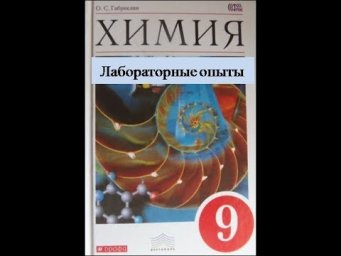Лабораторный опыт 13.    9 класс.