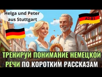 ПРОКАЧАЕШЬ НЕМЕЦКИЙ НА СЛУХ И РАСШИРИШЬ СВОЙ СЛОВАРНЫЙ ЗАПАС #немецкийязык #нiмецькамова #немецкий