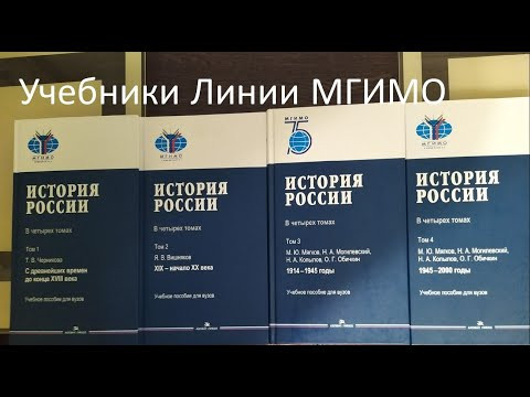 Обзор учебников линии МГИМО Черниковой, Вишнякова, Мягкова, Могилевского Обзор учебников линии МГИМО Черниковой, Вишнякова, Мягкова, Могилевского