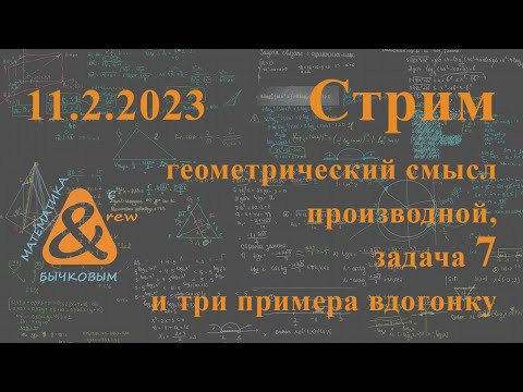 Готовимся к ЕГЭ по математике — производная, задача 7 Готовимся к ЕГЭ по математике — производная, задача 7