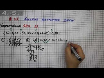 Упражнение № 994 (Вариант 3) &ndash; Математика 5 класс &ndash; Мерзляк А.Г., Полонский В.Б., Якир М.С.