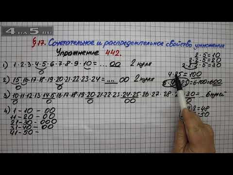 Упражнение 442 &ndash; &sect; 17 &ndash; Математика 5 класс &ndash; Мерзляк А.Г., Полонский В.Б., Якир М.С.