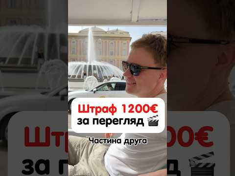 Штраф розміром 1200€ у Німеччині за перегляд фільму Штраф розміром 1200€ у Німеччині за перегляд фільму