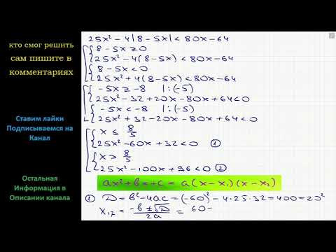 Математика Решите неравенство: 25x^2-4|8-5x| строго меньше 80x-64