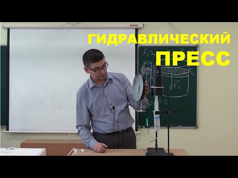 Гидравлический пресс