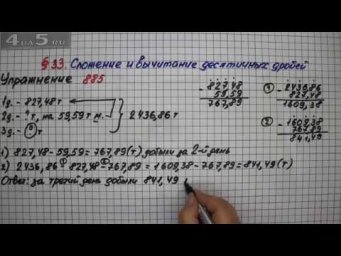 Упражнение № 885 &ndash; Математика 5 класс &ndash; Мерзляк А.Г., Полонский В.Б., Якир М.С.