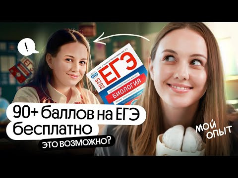⚡️Как подготовиться к ЕГЭ по биологии САМОСТОЯТЕЛЬНО И БЕСПЛАТНО на 100? | 5 способов ⚡️