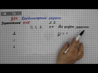 Упражнение № 648 &ndash; Математика 5 класс &ndash; Мерзляк А.Г., Полонский В.Б., Якир М.С.