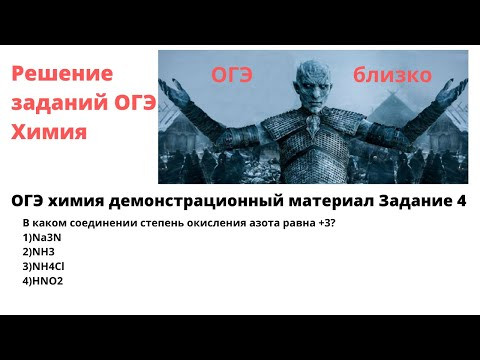 ОГЭ химия задание 4
