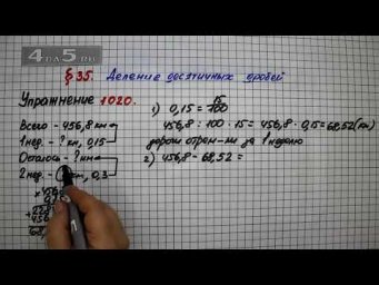 Упражнение № 1020 &ndash; Математика 5 класс &ndash; Мерзляк А.Г., Полонский В.Б., Якир М.С.
