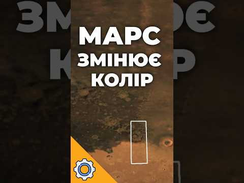 МАРС ЗМІНЮЄ КОЛІР? Шокуючі знімки через 50 років!