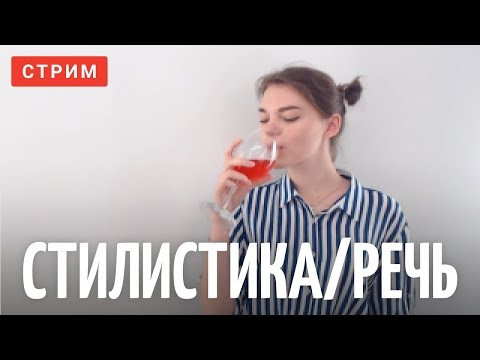 Культура речи и стилистика