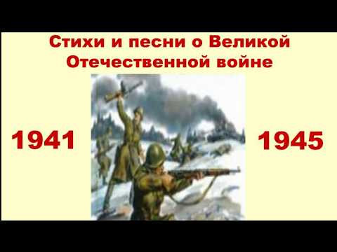 8 класс. ЛИТ. 32 я неделя. Песни о войне 8 класс. ЛИТ. 32 я неделя. Песни о войне