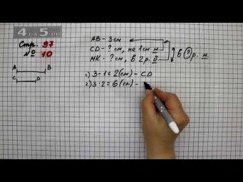 Страница 97 Задание 10 &ndash; Математика 4 класс Моро &ndash; Учебник Часть 2