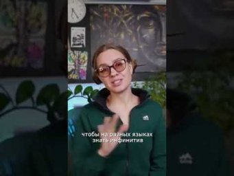 Структура языков.Как полиглоты учат языки?