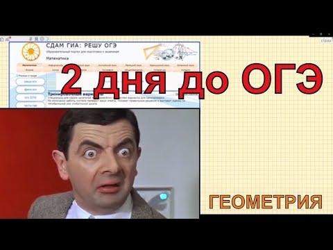 2 дня до ОГЭ по математике 2019. Вперед без страха и сомненья! 2 дня до ОГЭ по математике 2019. Вперед без страха и сомненья!