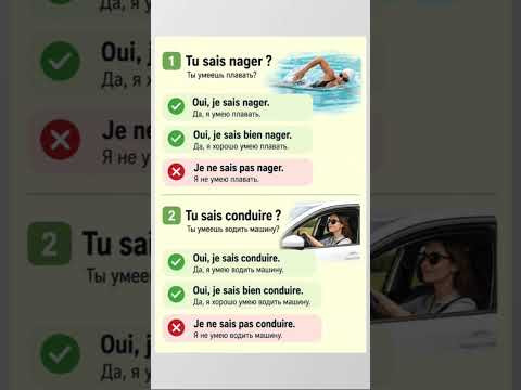 Уметь #французскийснуля #французскийонлайн #французскийпополочкам #учитьфранцузский #урокифранцузско