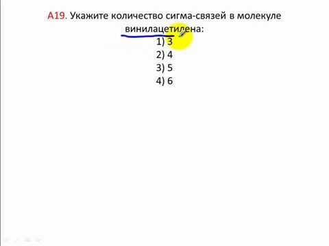 Тесты по химии. Сигма-связи. A19 ЦТ 2005 по химии