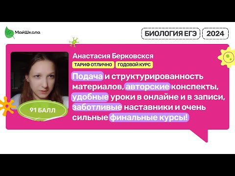 Отзыв о курсе ЕГЭ по Биологии Алёны Клименко