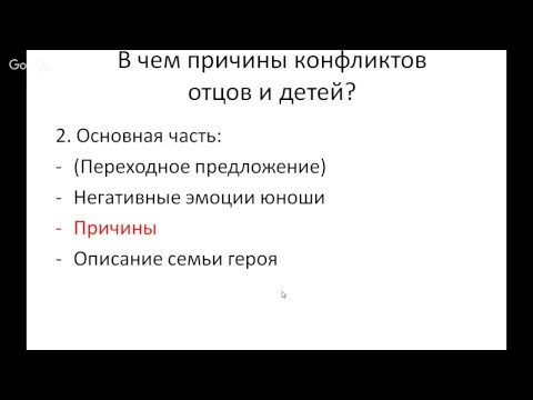 Разбор темы в направлении "Отцы и дети" итогового сочинения 2019