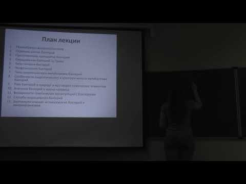 Микробиология. Часть 2. Звонарева Е. С. 05.11.2014 edit
