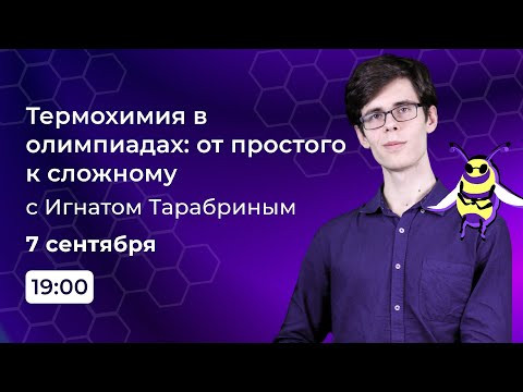 Термохимия в олимпиадах: от простого к сложному
