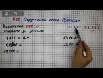 Упражнение № 844 (Вариант 1) &ndash; Математика 5 класс &ndash; Мерзляк А.Г., Полонский В.Б., Якир М.С.