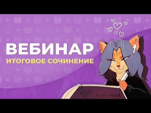 Итоговое сочинение (2021-2022 учебный год) Итоговое сочинение (2021-2022 учебный год)
