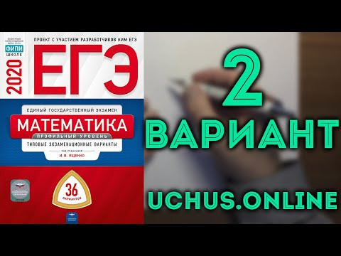 ЕГЭ математика профильный уровень 2020 Ященко 2 вариант целиком (36 вариантов) #6.20