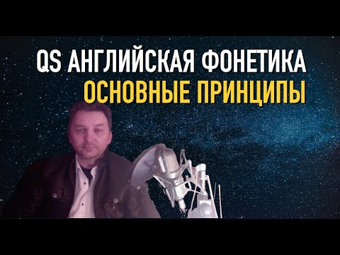 Олег Иванилов - Английская фонетика - Основные принципы Олег Иванилов - Английская фонетика - Основные принципы