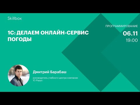 1С: делаем онлайн-сервис погоды 1С: делаем онлайн-сервис погоды