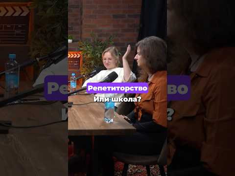 Быть репетитором или учителем? Быть репетитором или учителем?