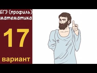 Разбор заданий 16-19 варианта #17 ЕГЭ ПРОФИЛЬ по математике (ШКОЛА ПИФАГОРА)