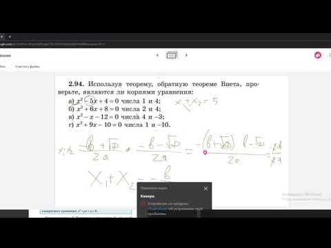 Доказать теорему Виета Д345