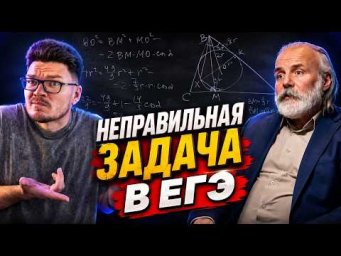 ✓ Неправильная задача в ЕГЭ | В интернете опять кто-то неправ #036 | Иван Ященко и Борис Трушин