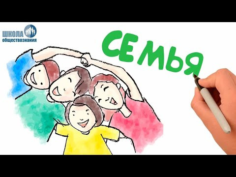 Семья и брак Семья и брак