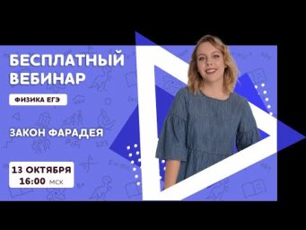 Закон Фарадея | Физика ЕГЭ | Pi-Fi