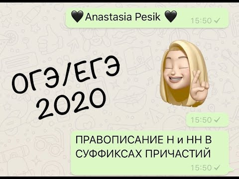 Правописание Н и НН в суффиксах причастий