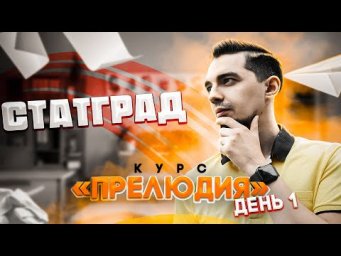 Разбор варианта СтатГрад по истории ч. 1 | Мини-курс "Прелюдия" | Топскул
