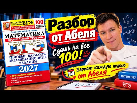Вариант 1 (2 часть) ЕГЭ 2027 профильная математика &mdash; разбор, Ященко