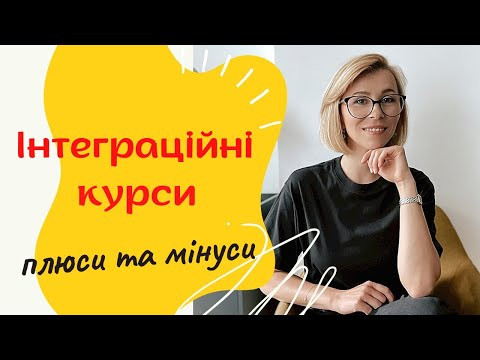Інтеграційні курси в Німеччині - плюси та мінуси