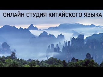 Китайский язык: Нехватка времени