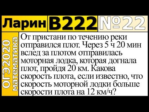 Задание 22 из Варианта Ларина №222 ОГЭ.