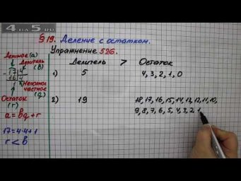 Упражнение 526 &ndash; &sect; 19 &ndash; Математика 5 класс &ndash; Мерзляк А.Г., Полонский В.Б., Якир М.С.
