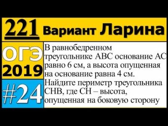 Задание 24 из Варианта Ларина №221 ОГЭ.